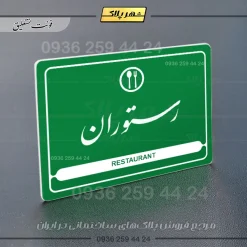 نشانگر مولتی لیزری رستوران - Image 22